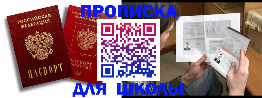 прописка ребенка в Валуйках