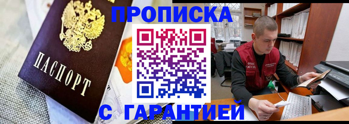 временная регистрация законно в Валуйках